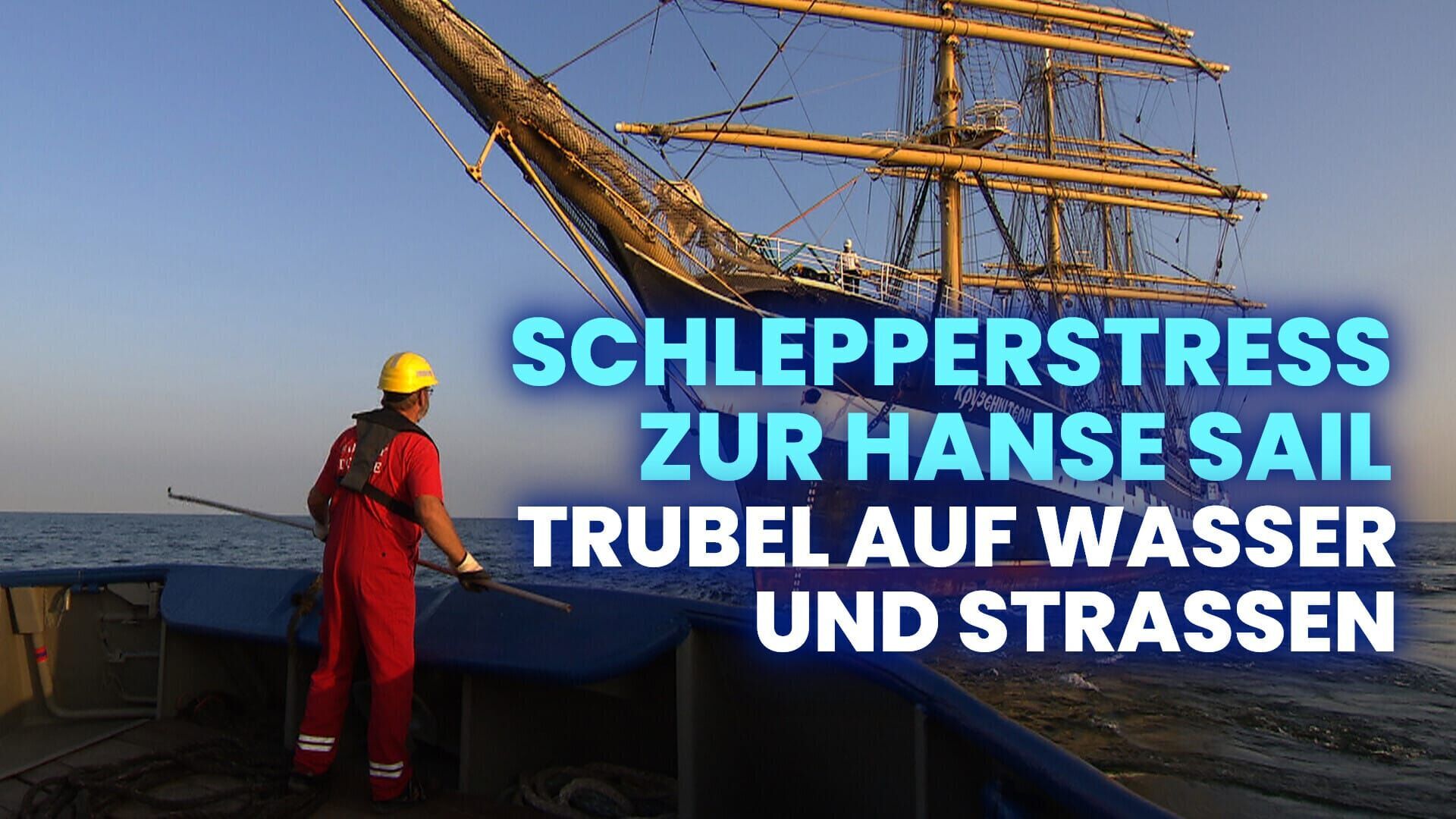 Schlepperstress zur Hanse Sail